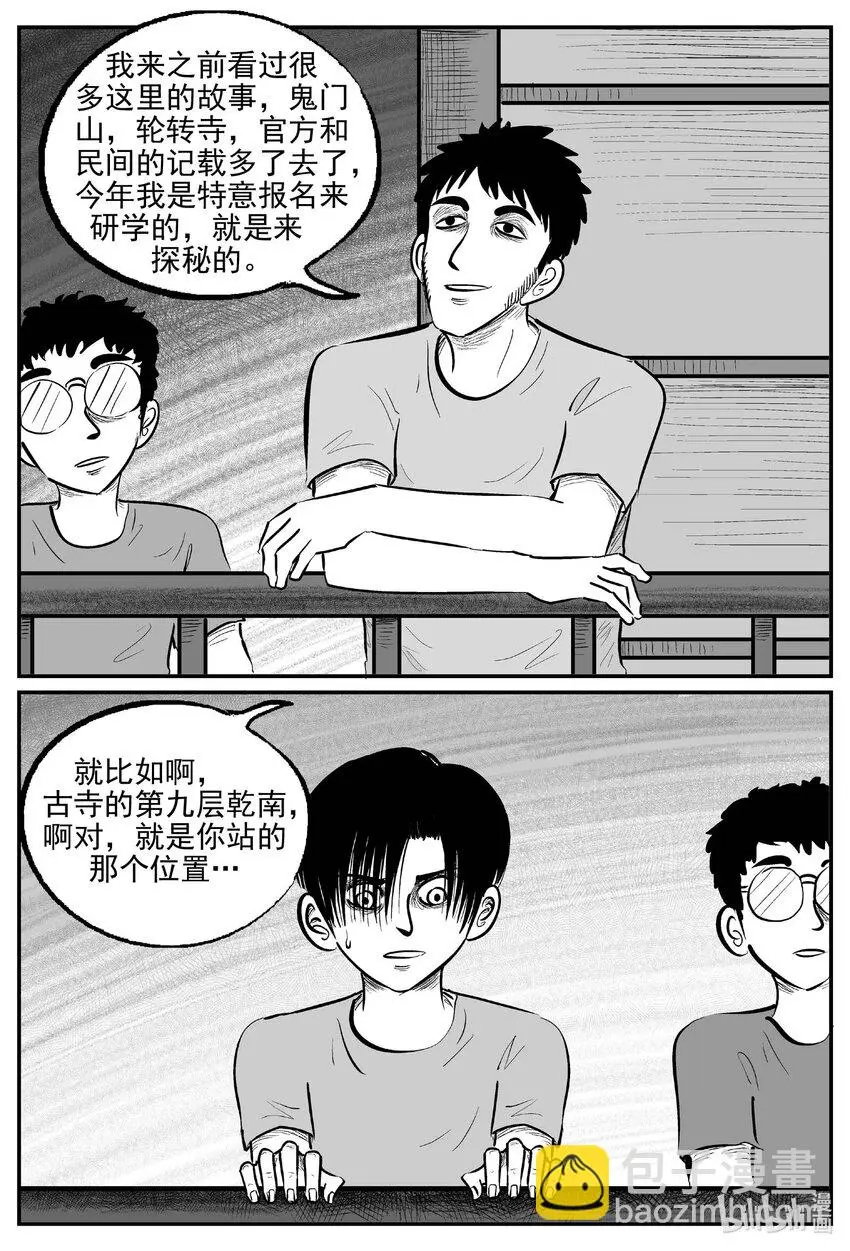 944 轮转寺之谜 第13页