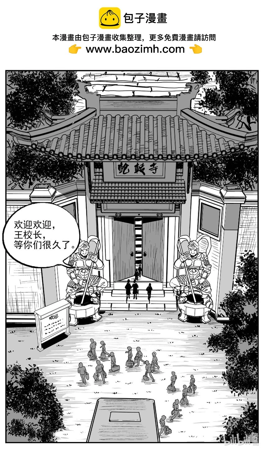 943 轮转寺之谜 第2页
