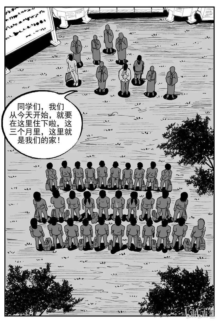 943 轮转寺之谜 第4页