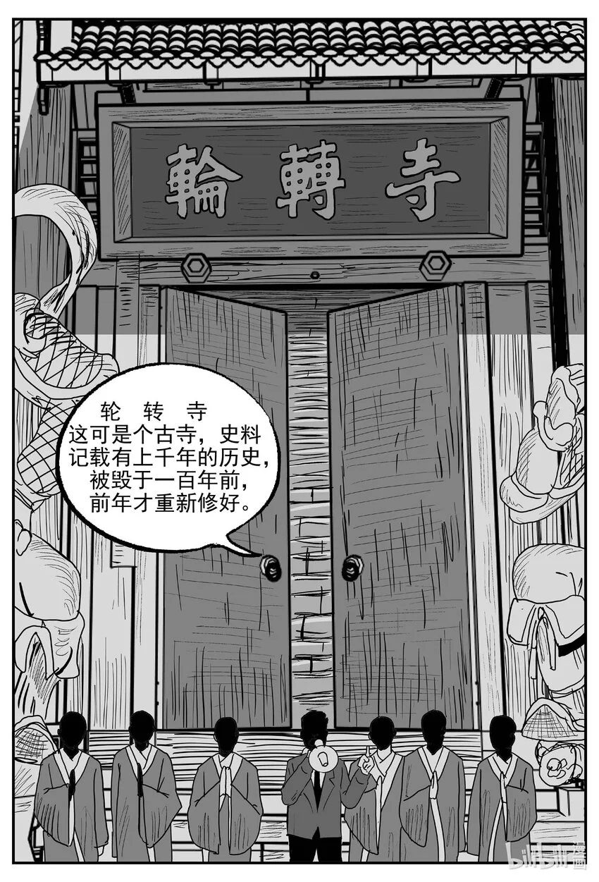 943 轮转寺之谜 第5页