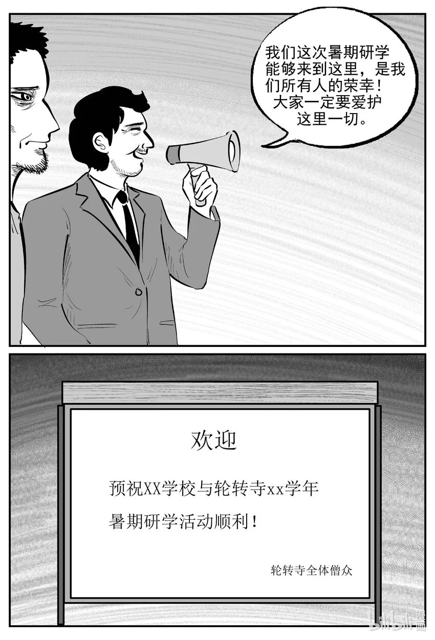 943 轮转寺之谜 第6页