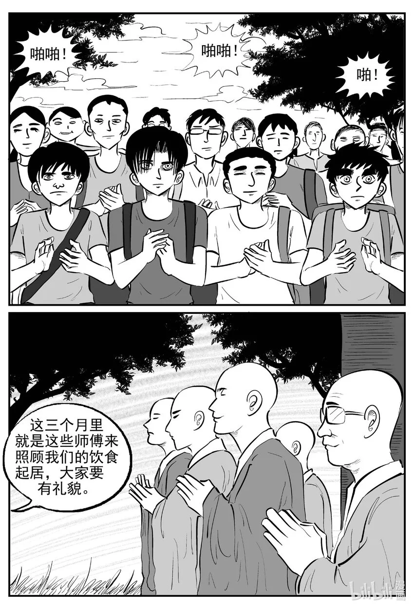 943 轮转寺之谜 第7页