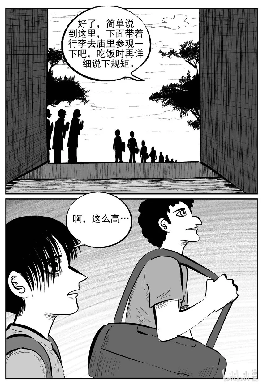 943 轮转寺之谜 第8页