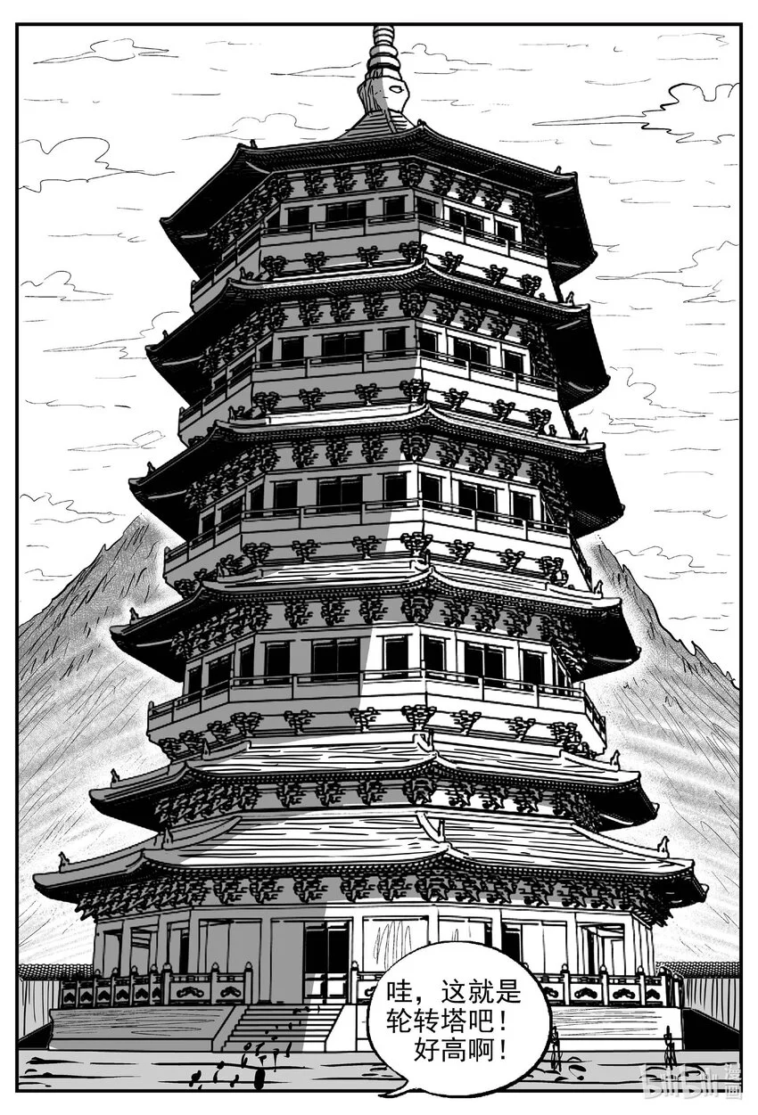 943 轮转寺之谜 第10页