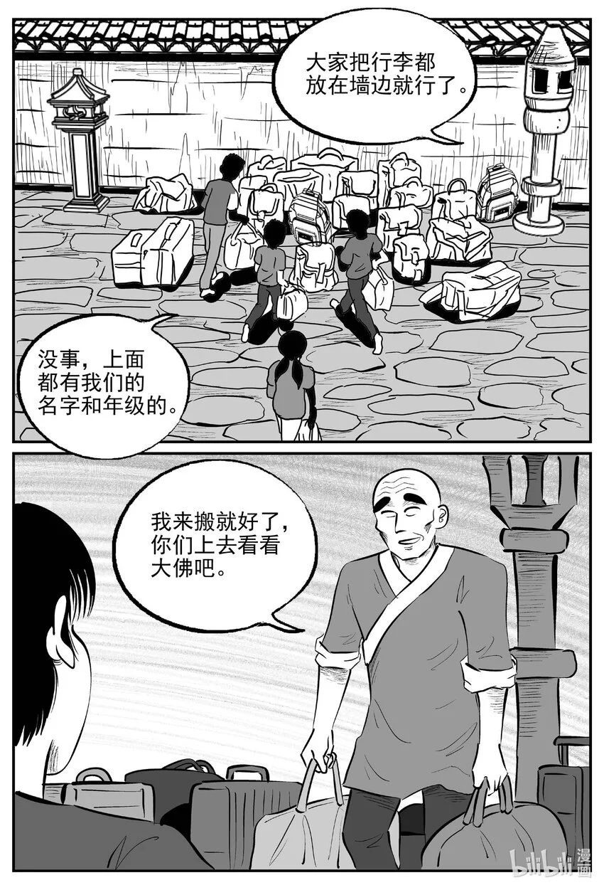 943 轮转寺之谜 第11页