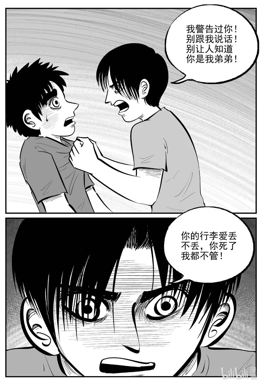 943 轮转寺之谜 第13页