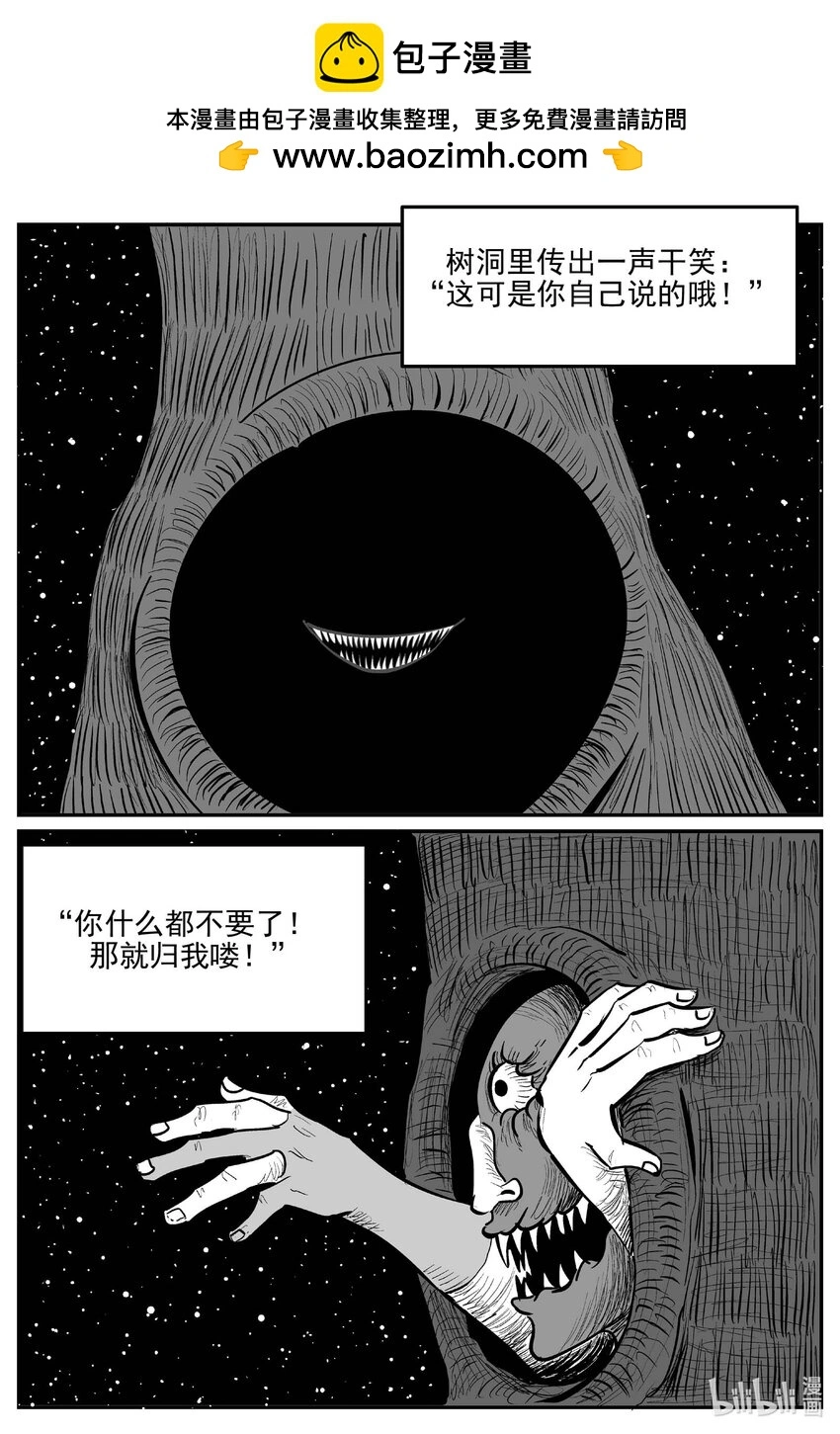 942 轮转寺之谜 第2页
