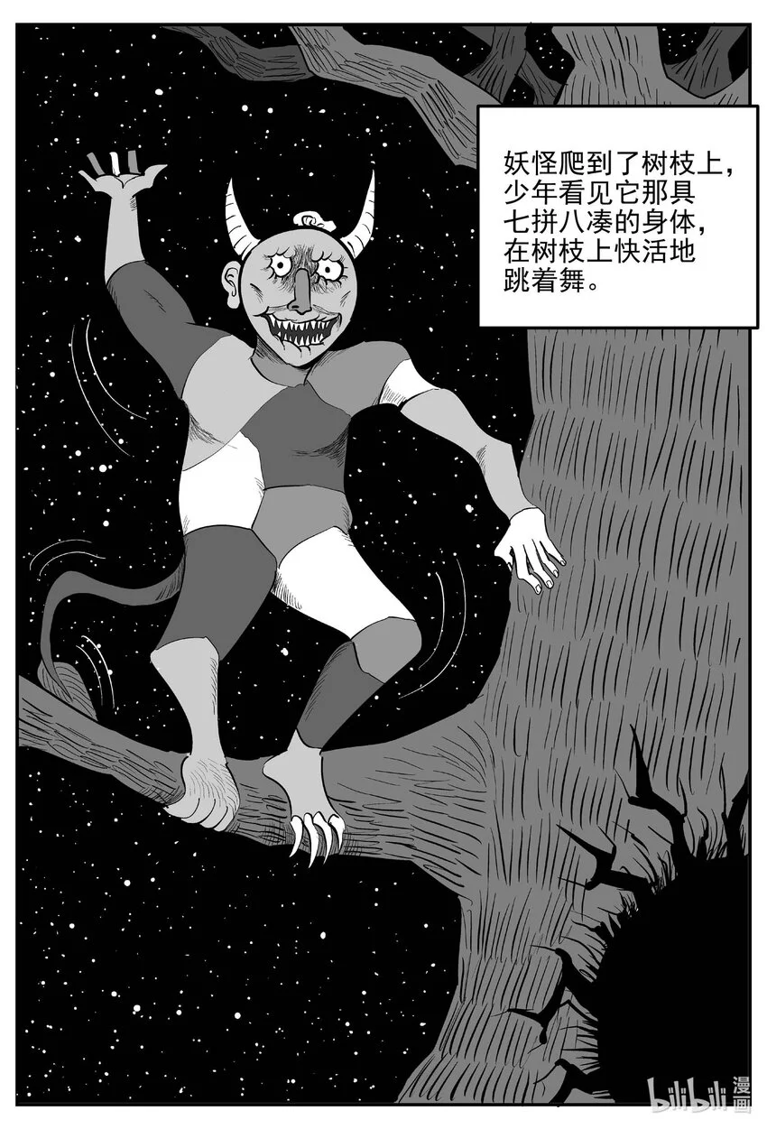 942 轮转寺之谜 第3页