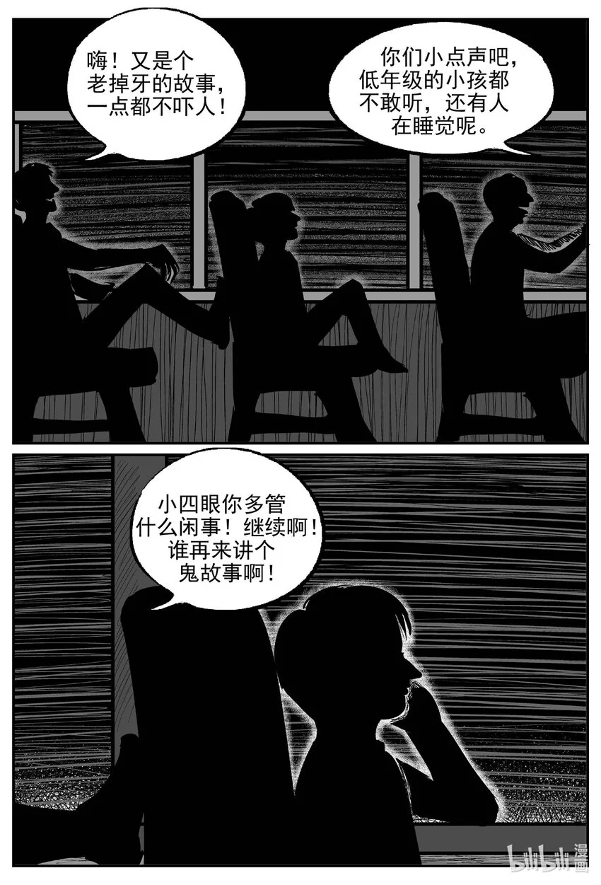 942 轮转寺之谜 第5页