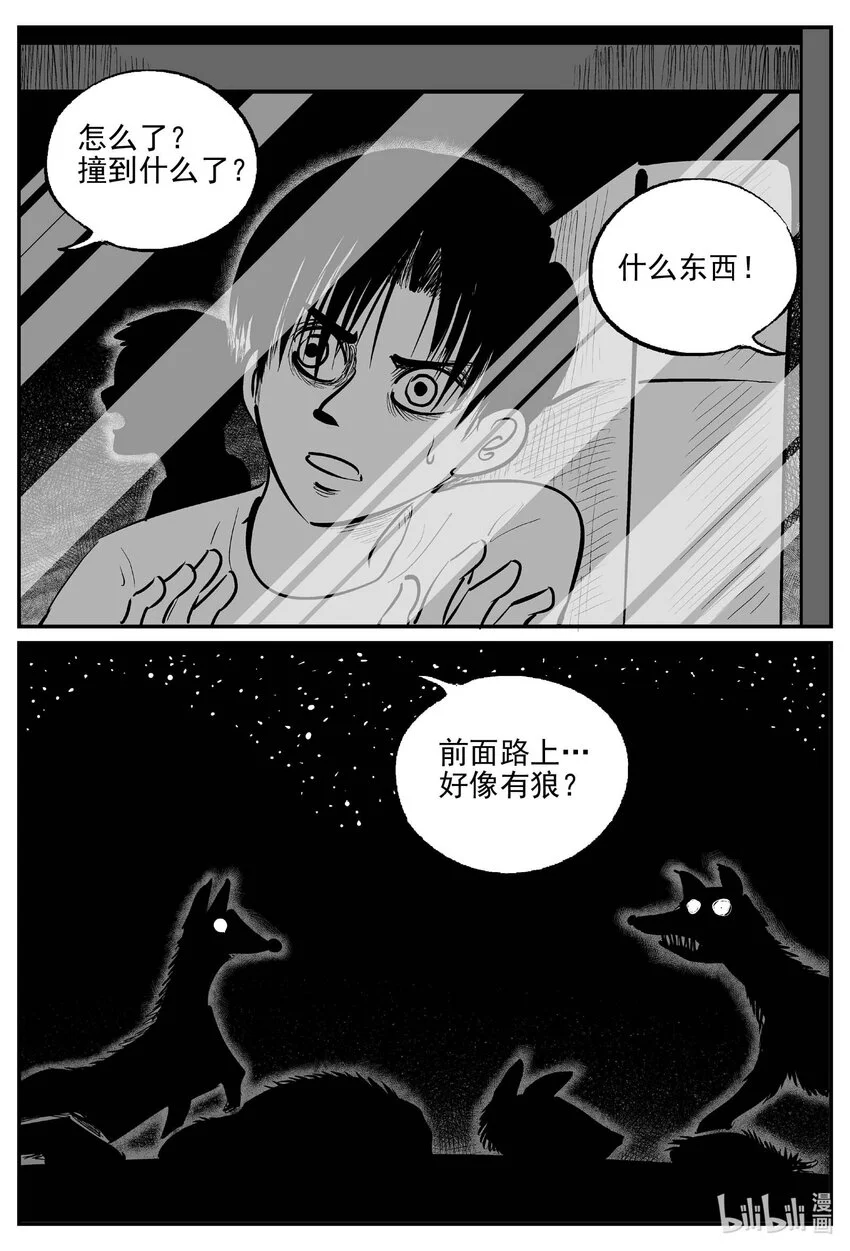 942 轮转寺之谜 第8页