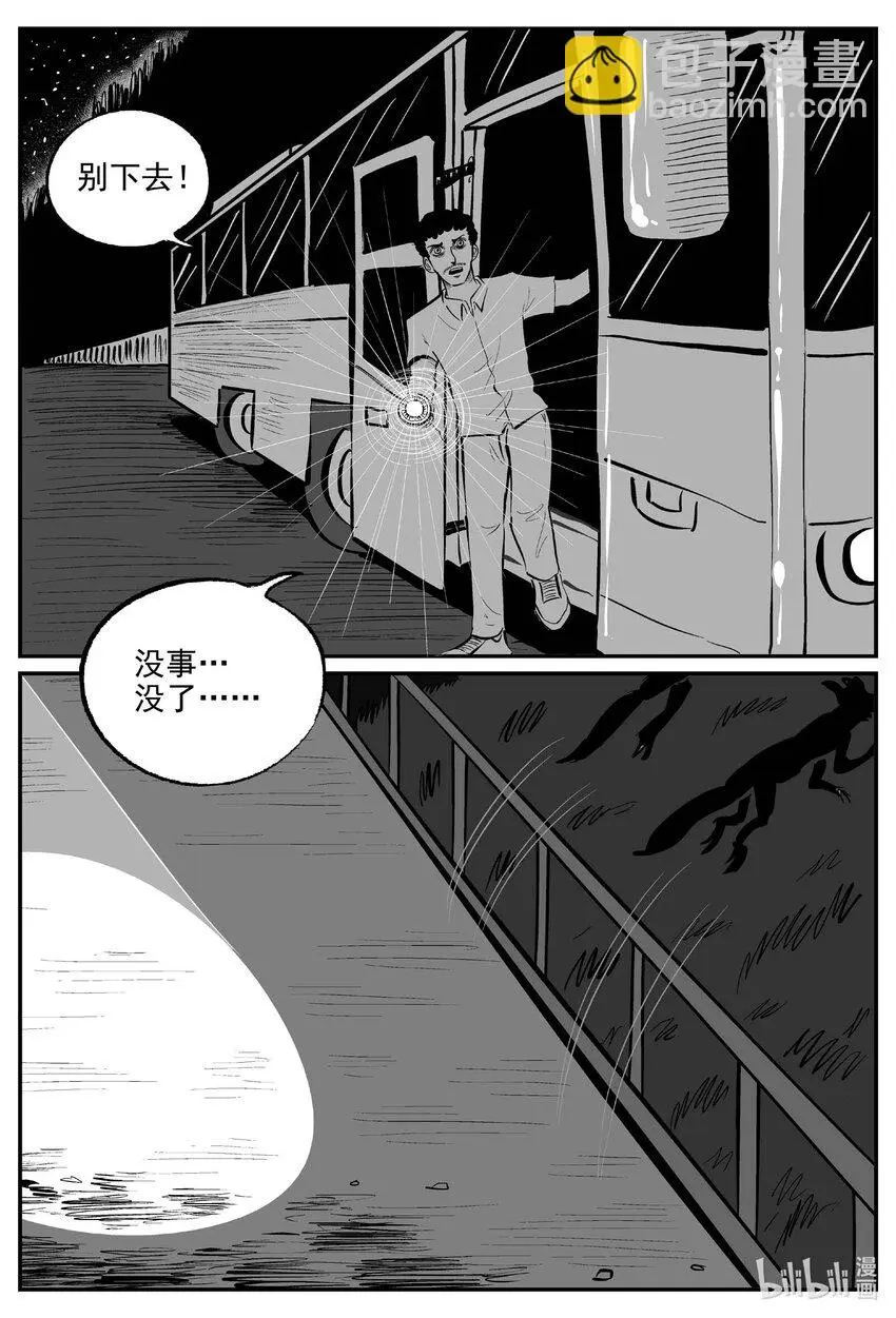 942 轮转寺之谜 第9页