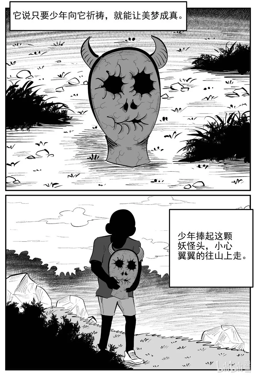 941 轮转寺之谜 第3页