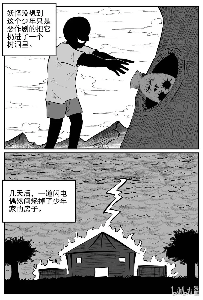 941 轮转寺之谜 第4页