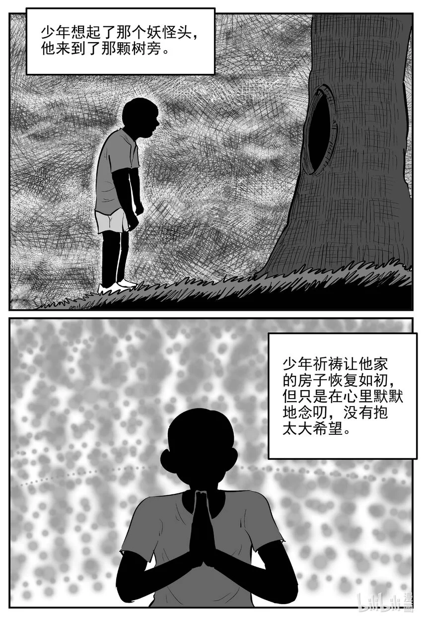 941 轮转寺之谜 第5页