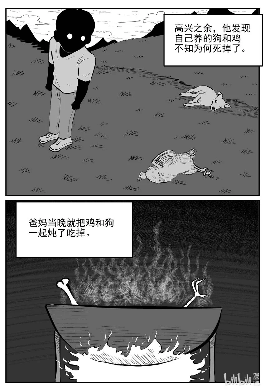 941 轮转寺之谜 第7页