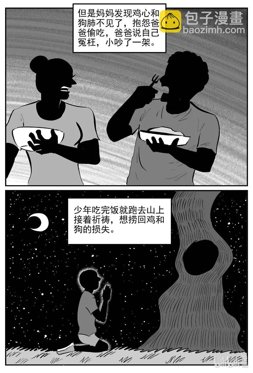 941 轮转寺之谜 第8页