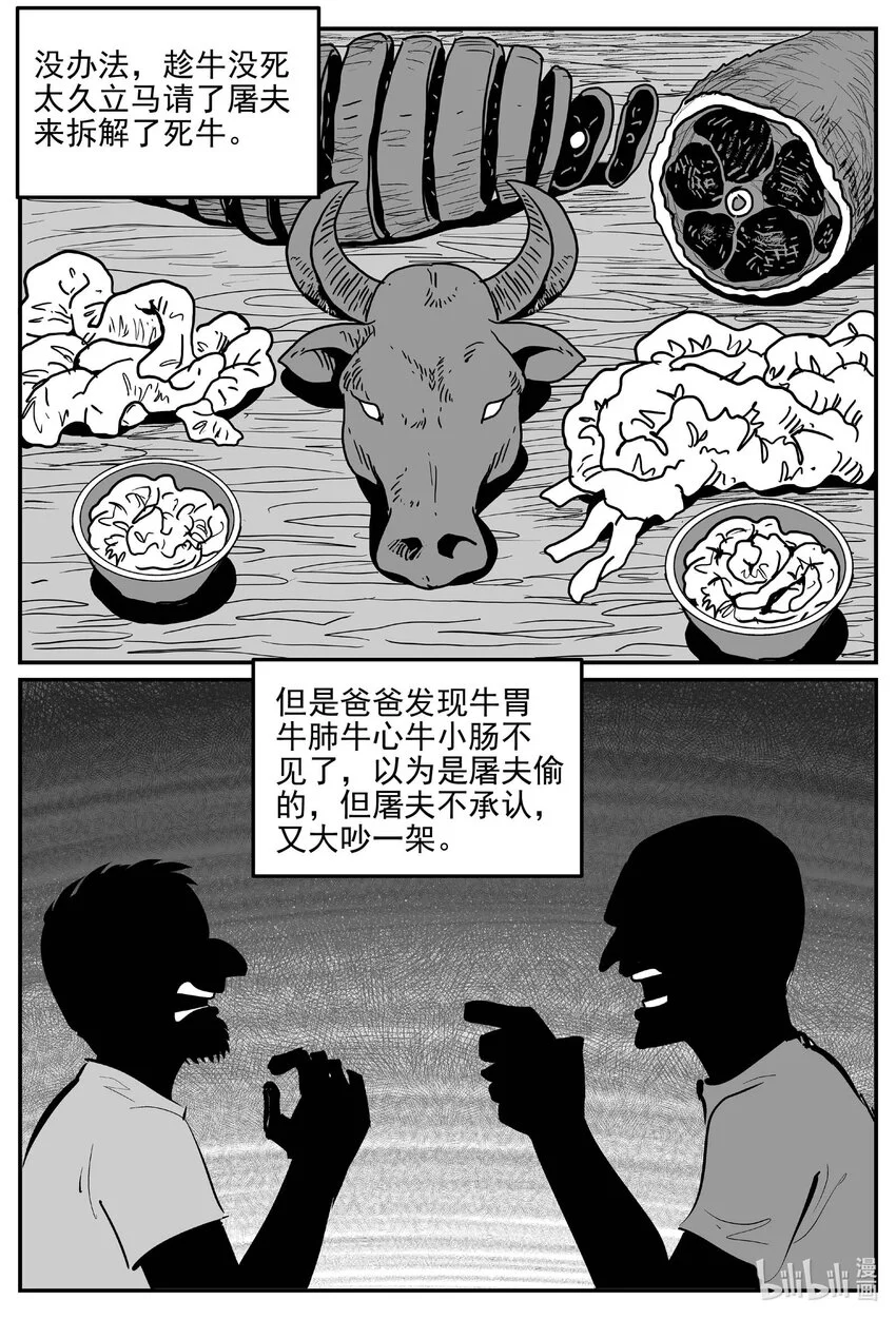 941 轮转寺之谜 第10页