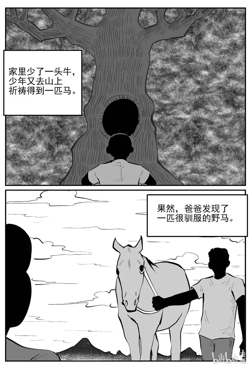 941 轮转寺之谜 第11页