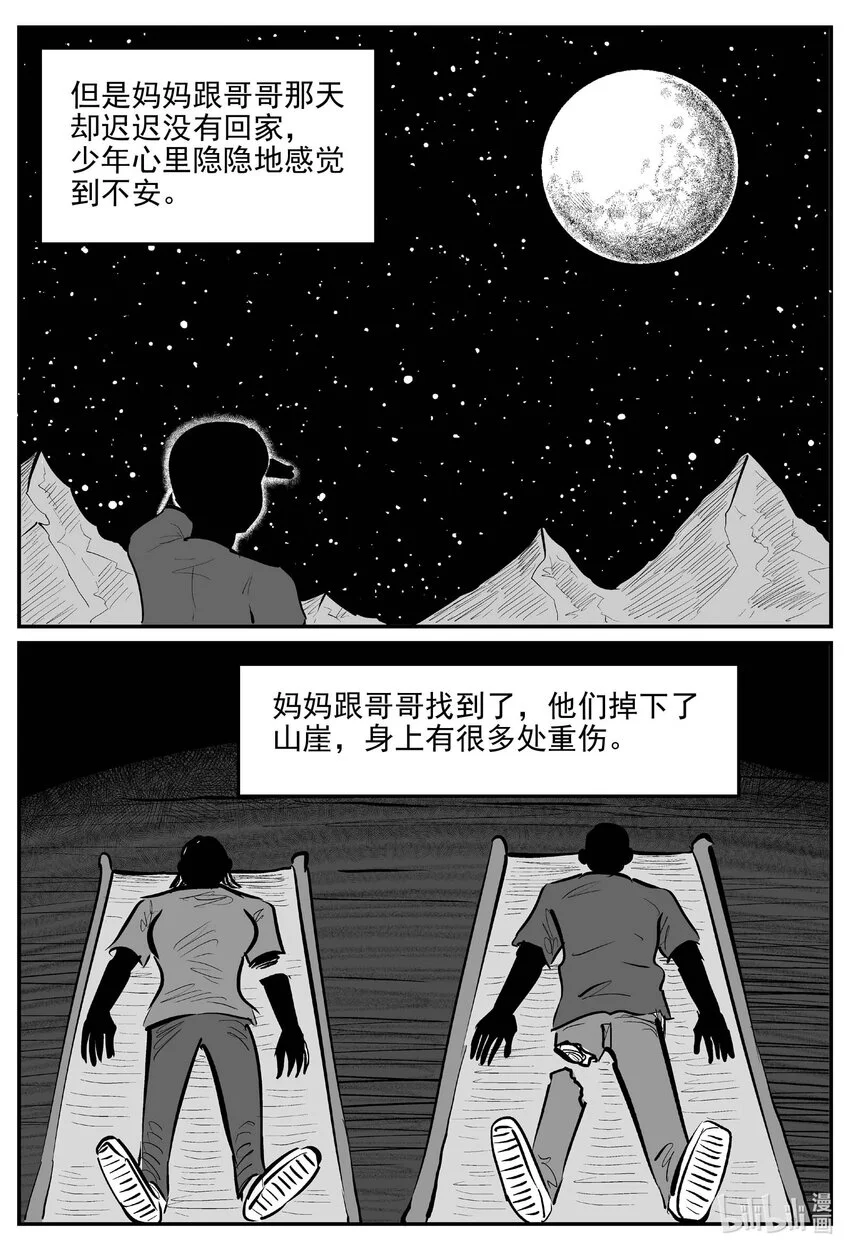 941 轮转寺之谜 第12页