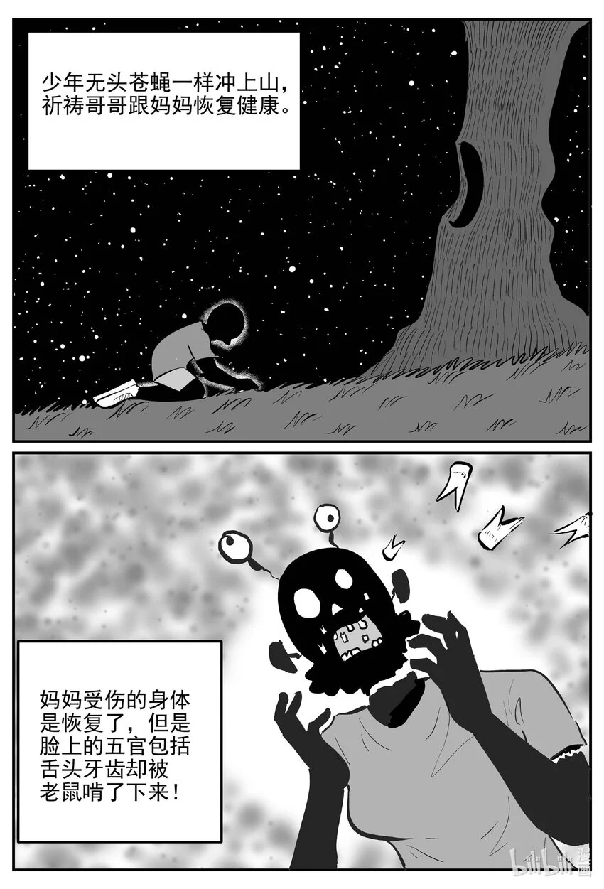 941 轮转寺之谜 第13页
