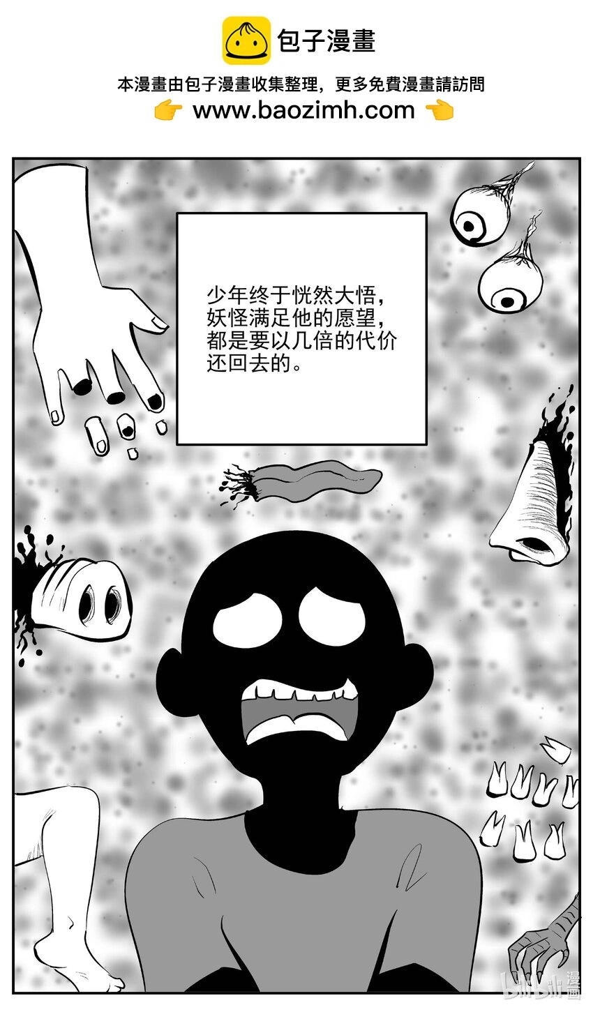 941 轮转寺之谜 第14页