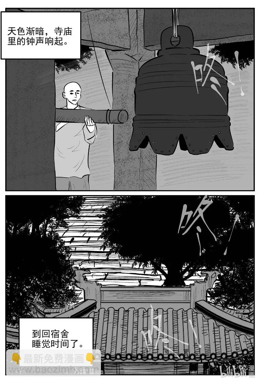 948 轮转寺之谜 第4页