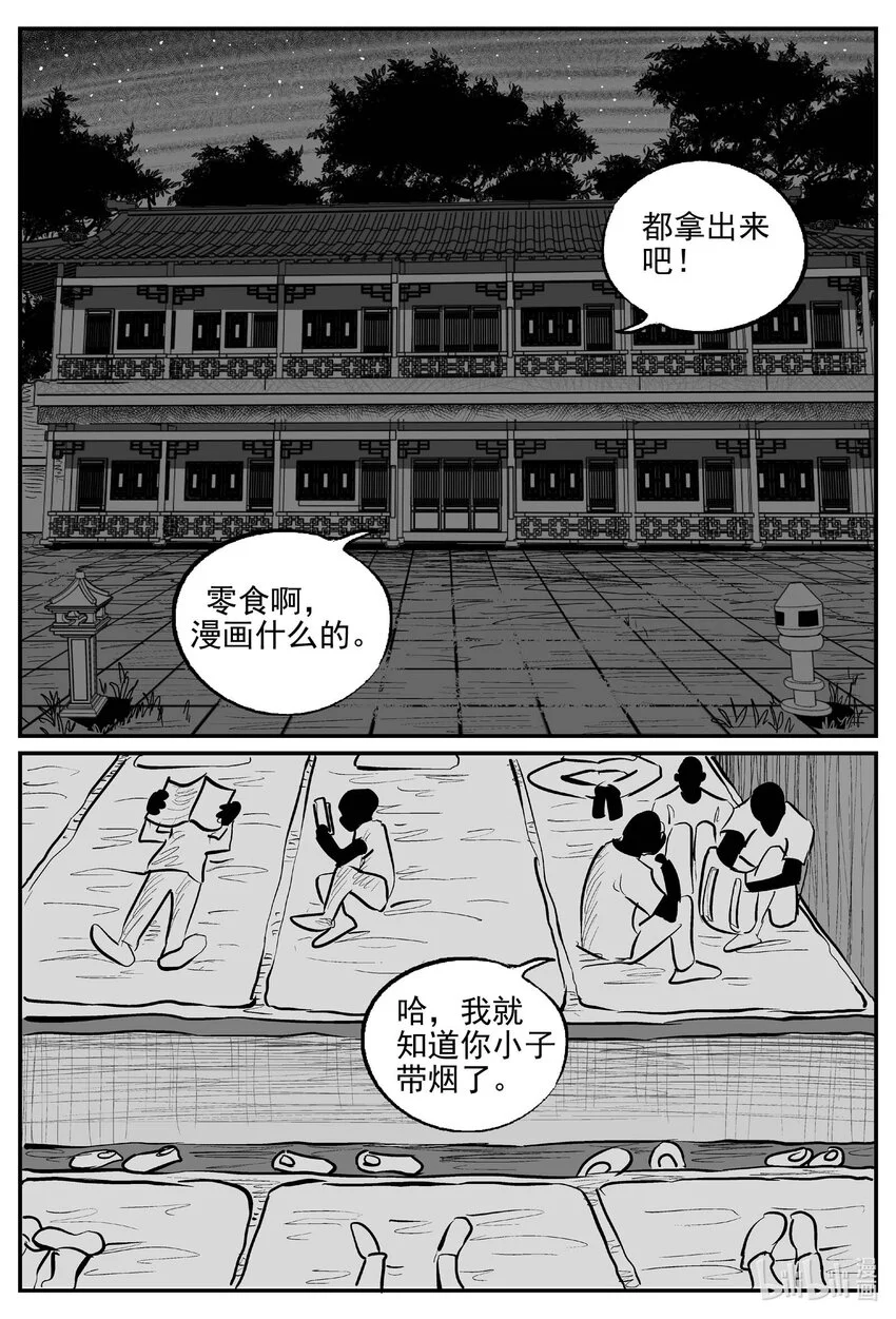 948 轮转寺之谜 第5页