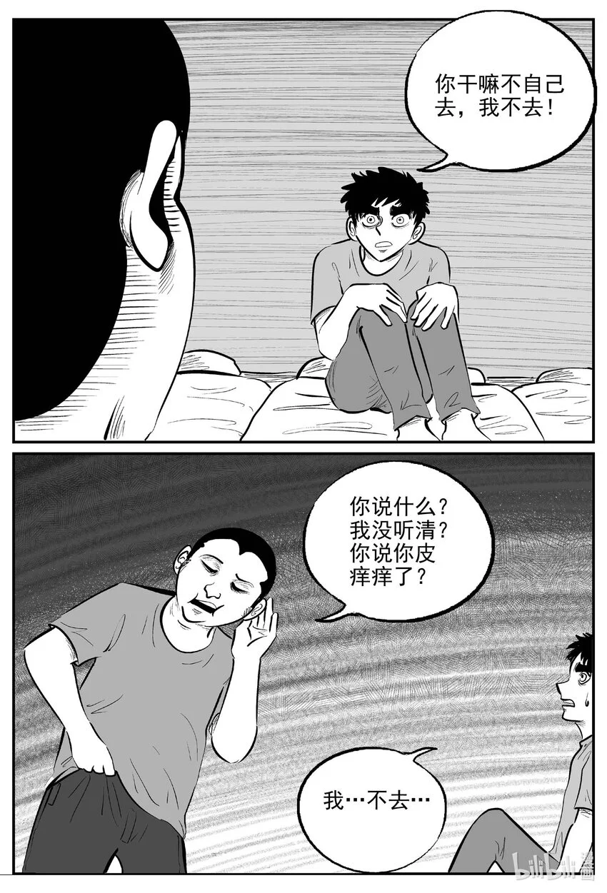 948 轮转寺之谜 第10页