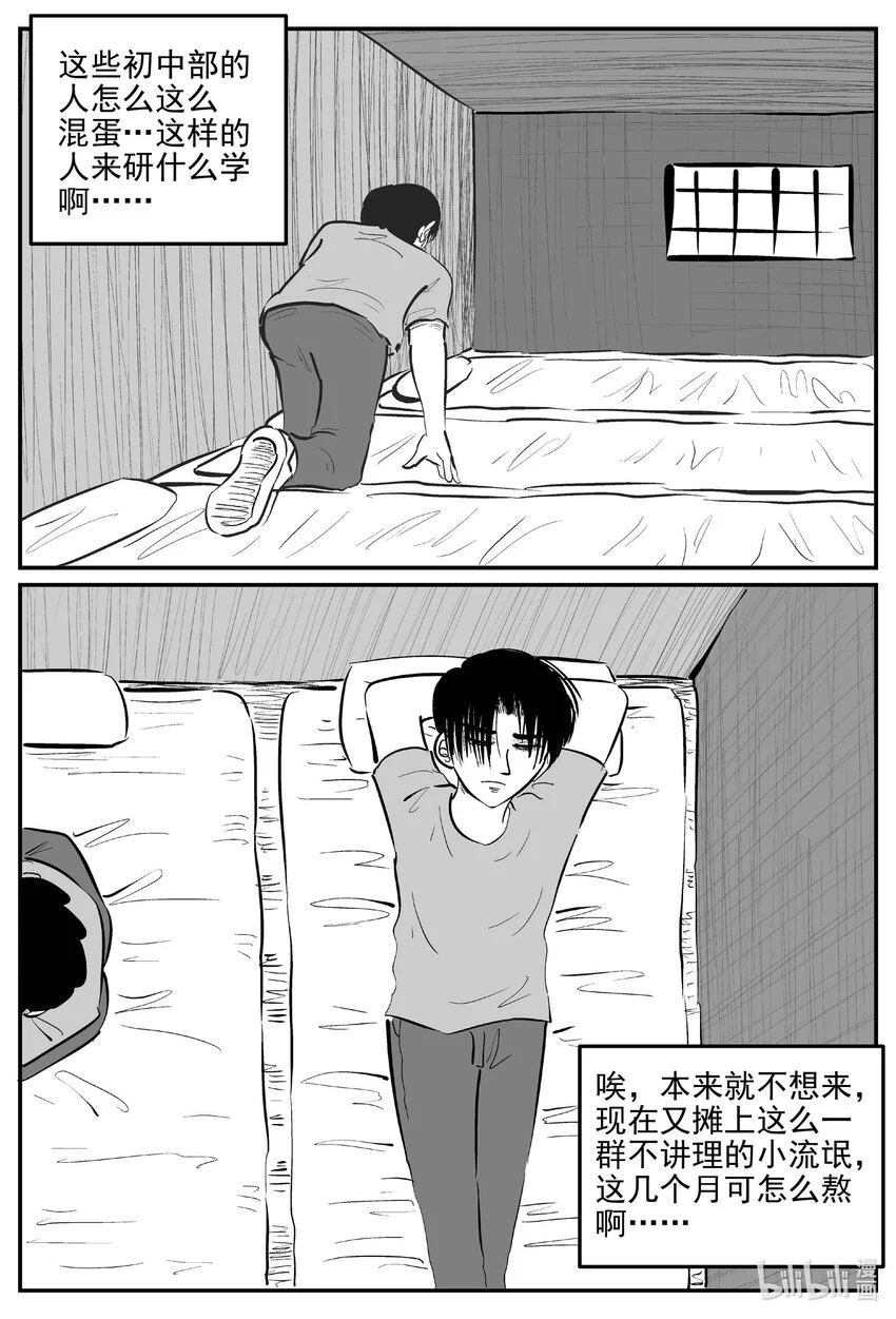 947 轮转寺之谜 第5页
