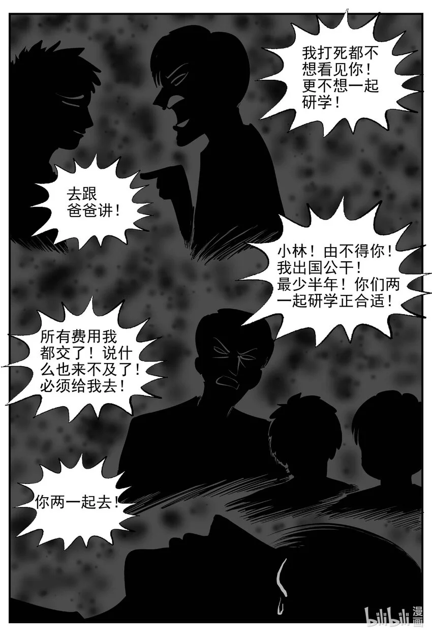 947 轮转寺之谜 第6页