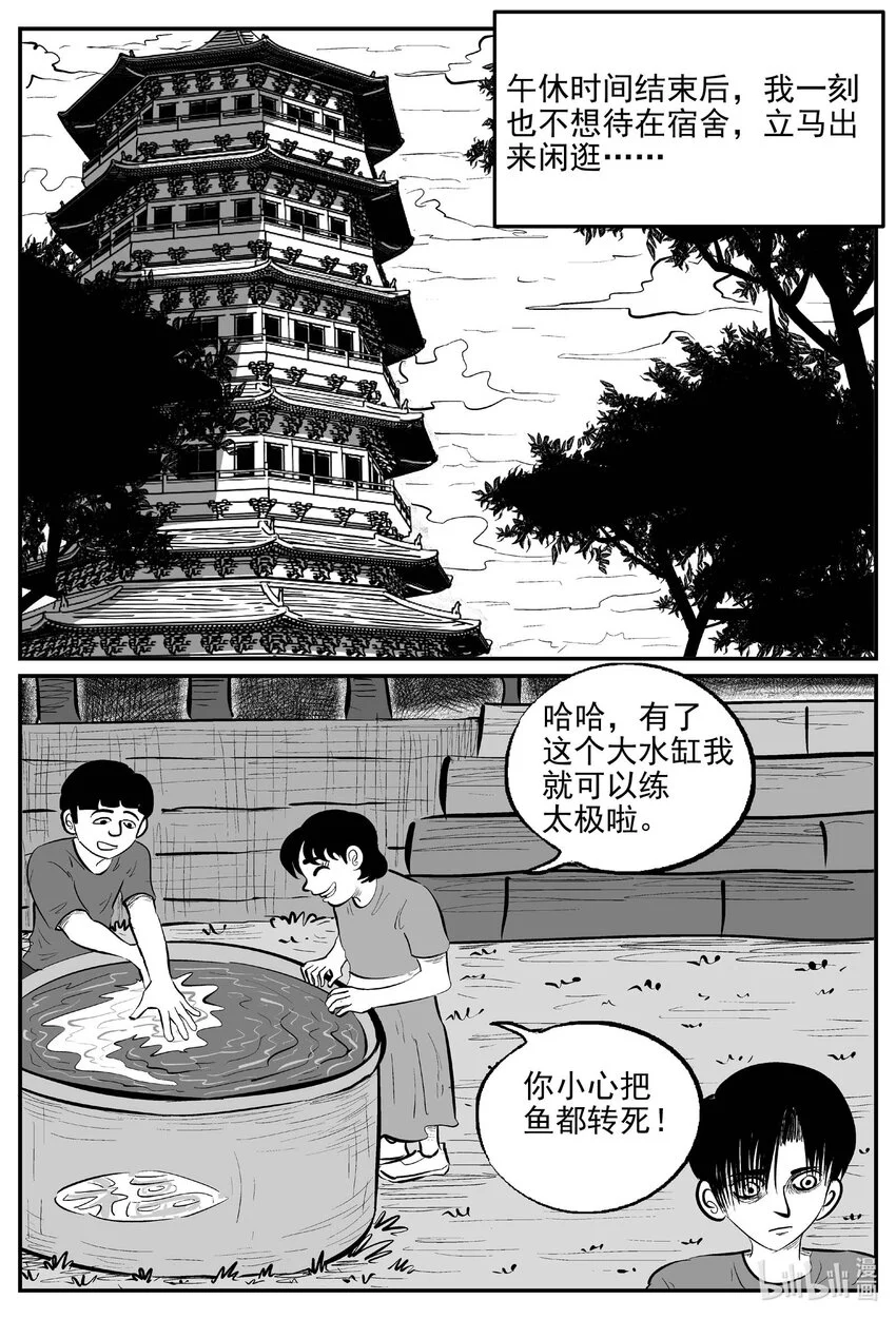 947 轮转寺之谜 第7页