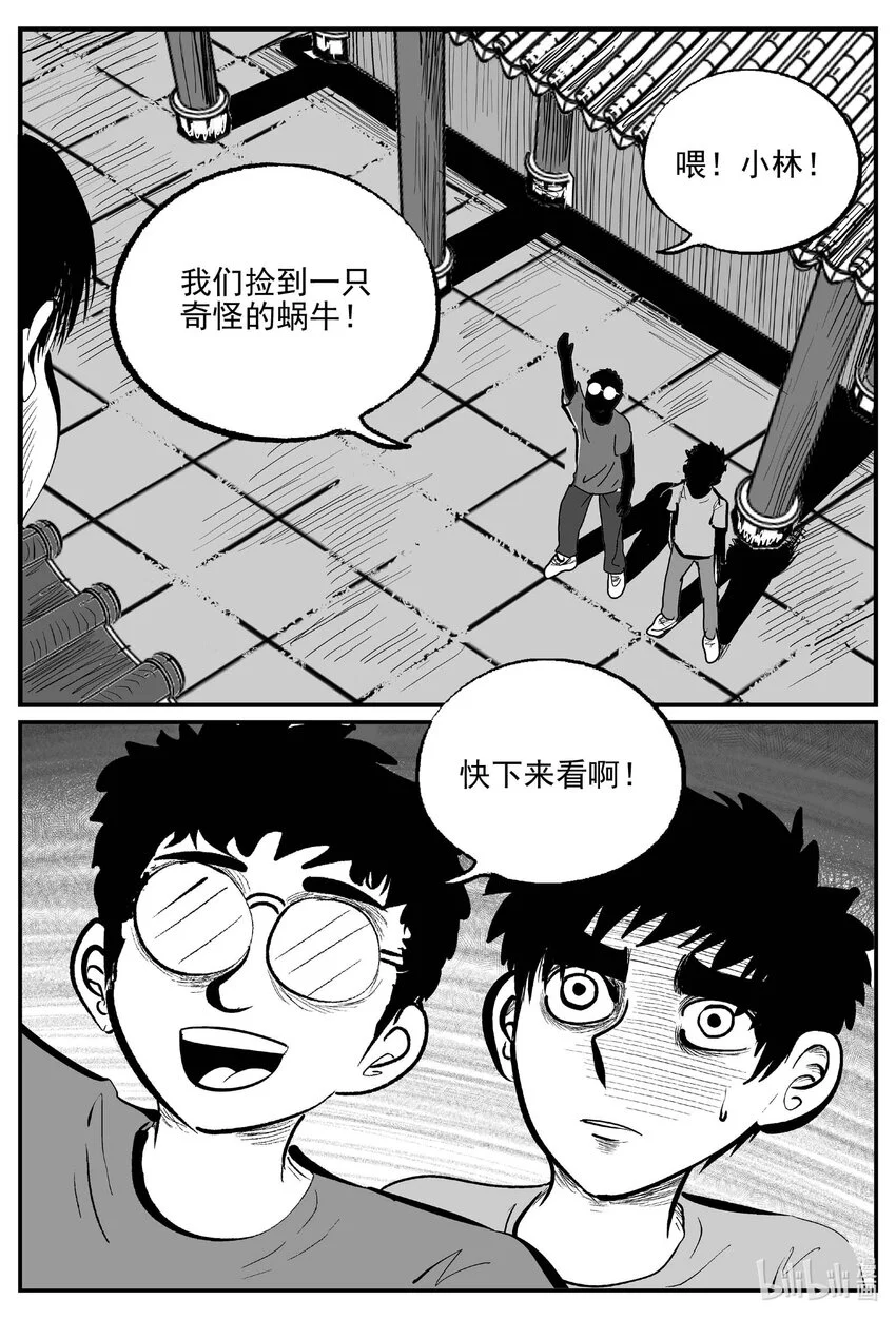 947 轮转寺之谜 第13页