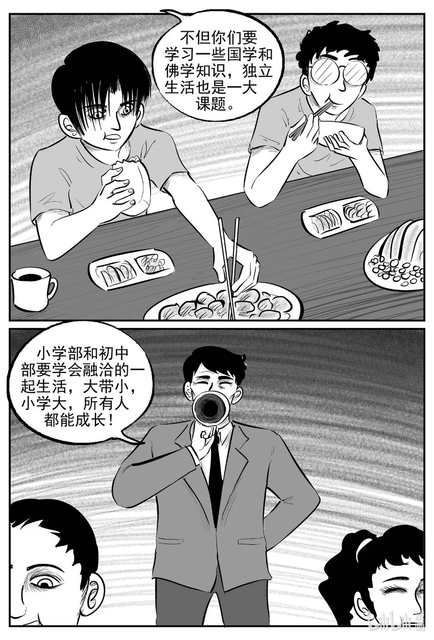 946 轮转寺之谜 第3页