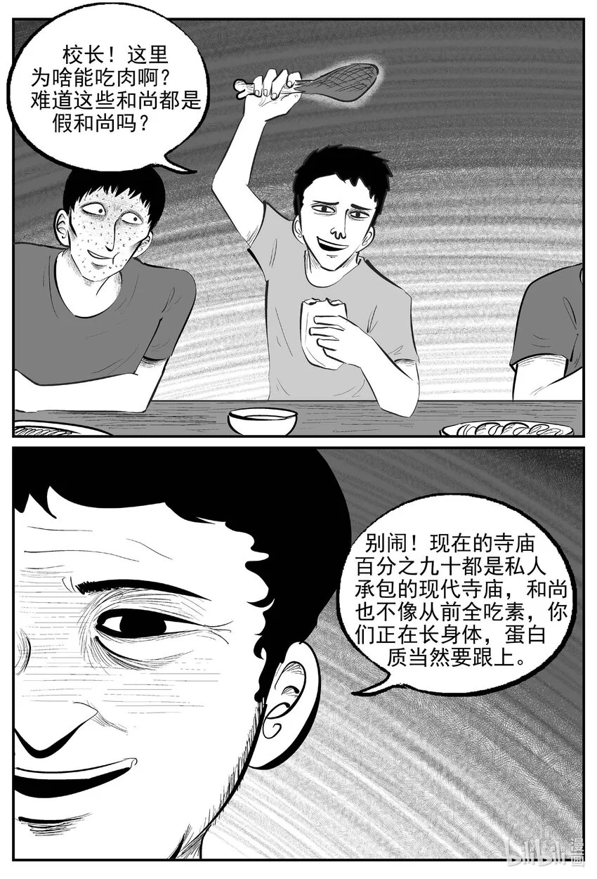 946 轮转寺之谜 第6页