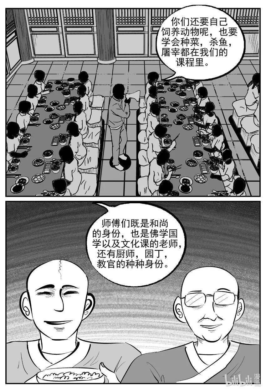 946 轮转寺之谜 第7页