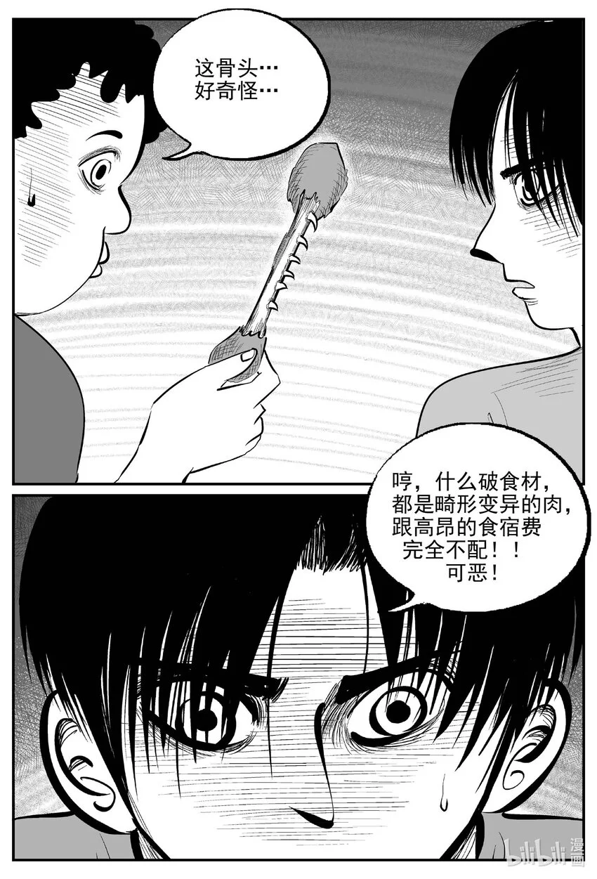 946 轮转寺之谜 第8页