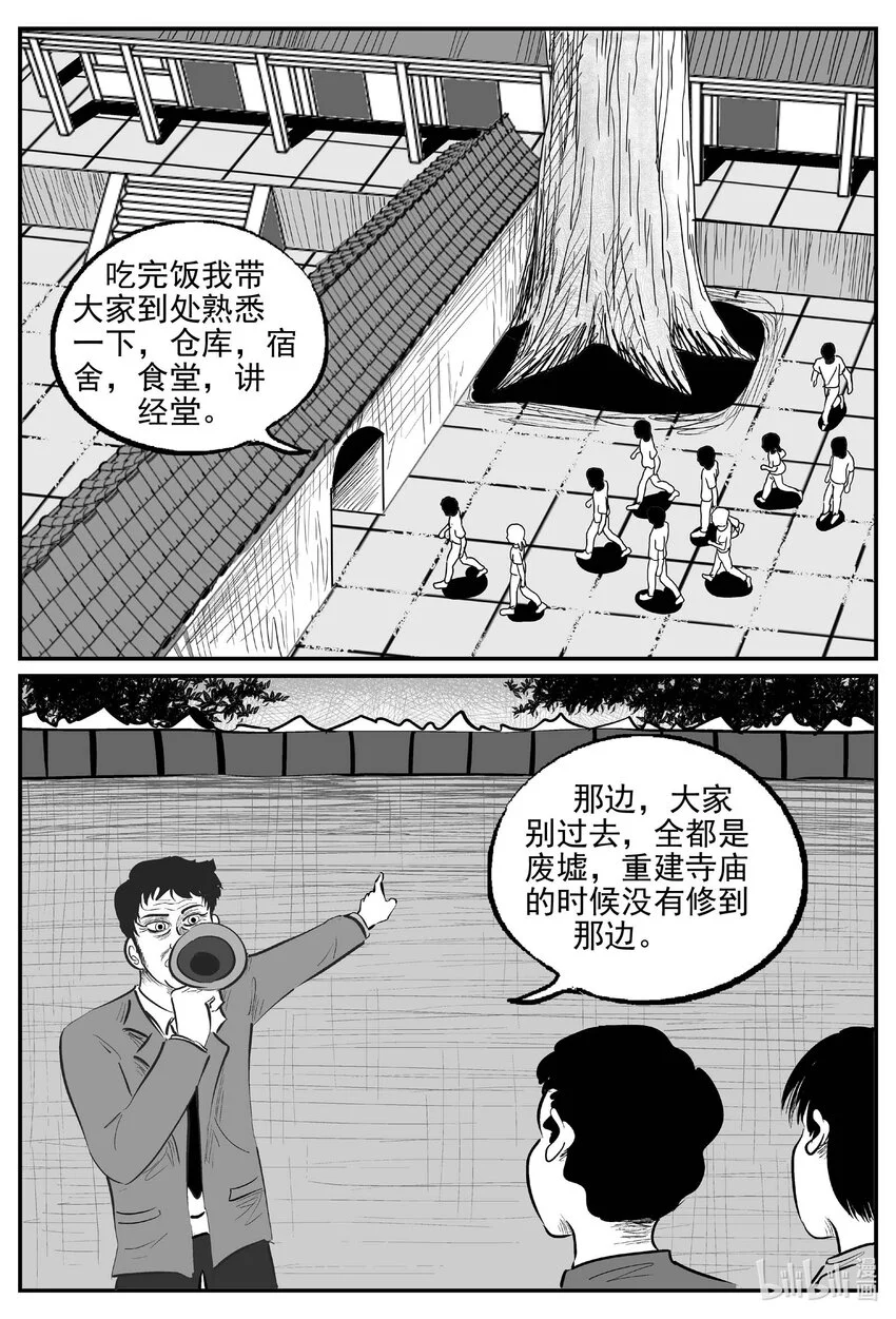 946 轮转寺之谜 第9页