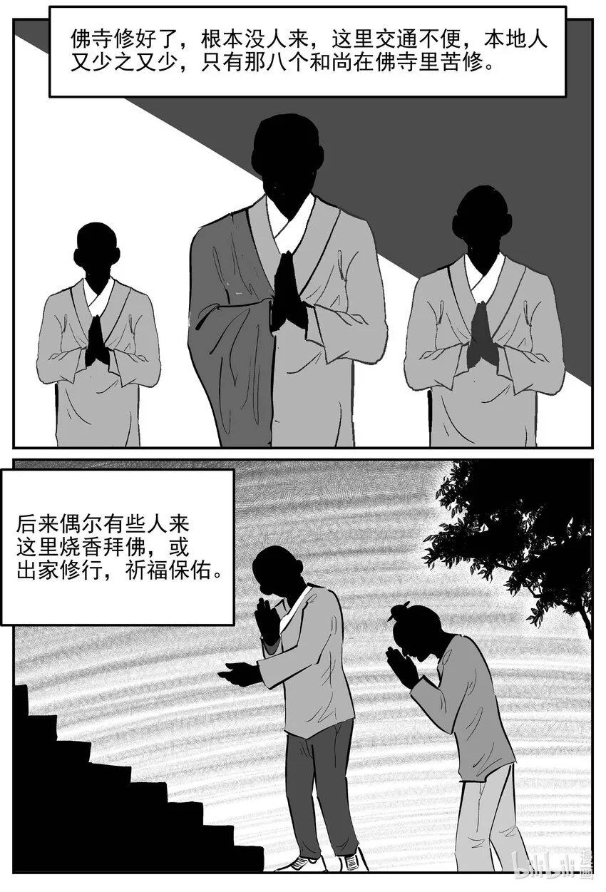 945 轮转寺之谜 第3页