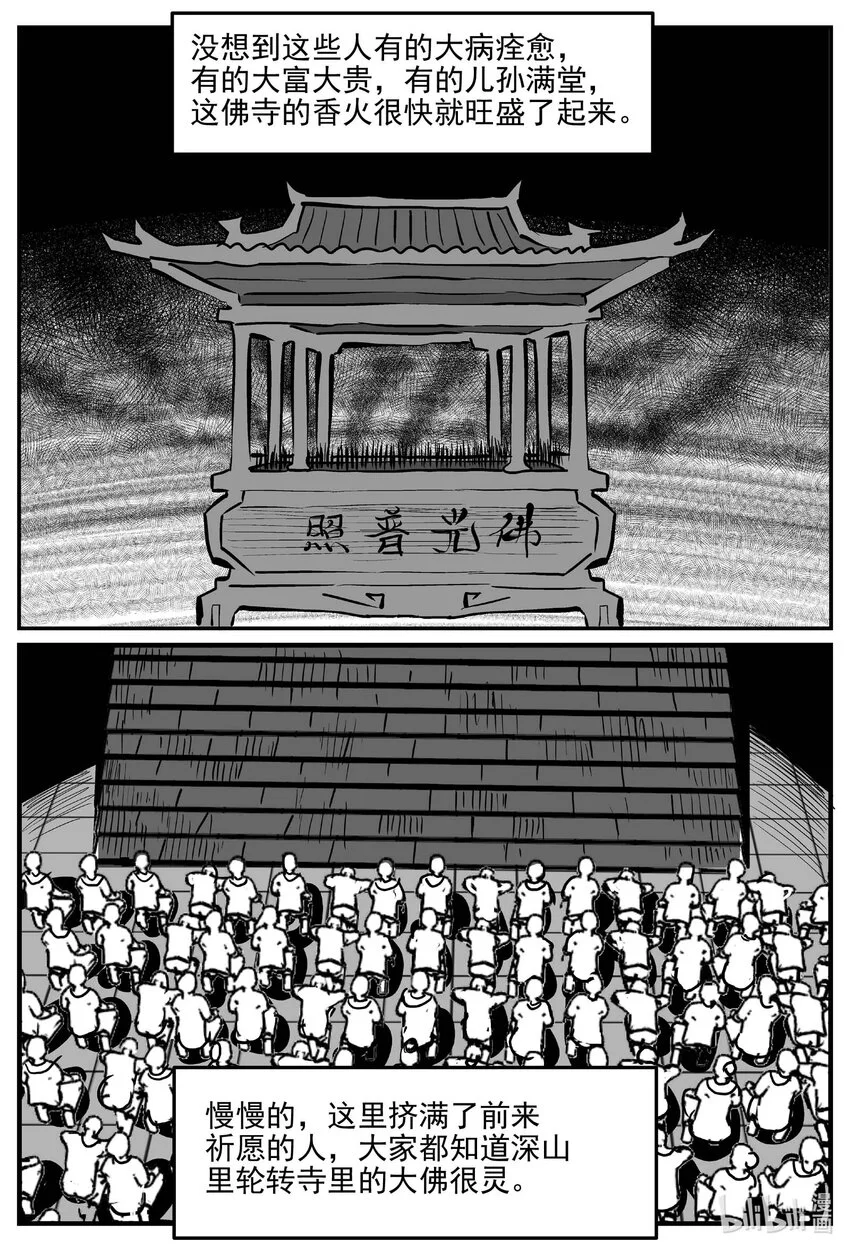 945 轮转寺之谜 第4页