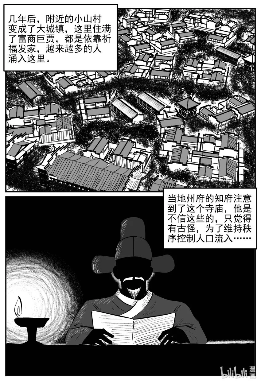 945 轮转寺之谜 第5页