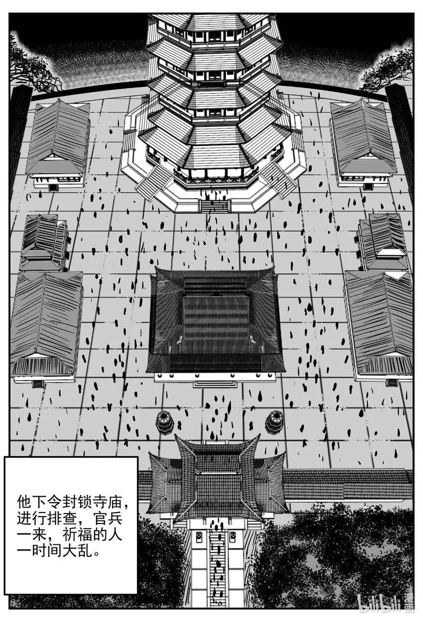 945 轮转寺之谜 第6页