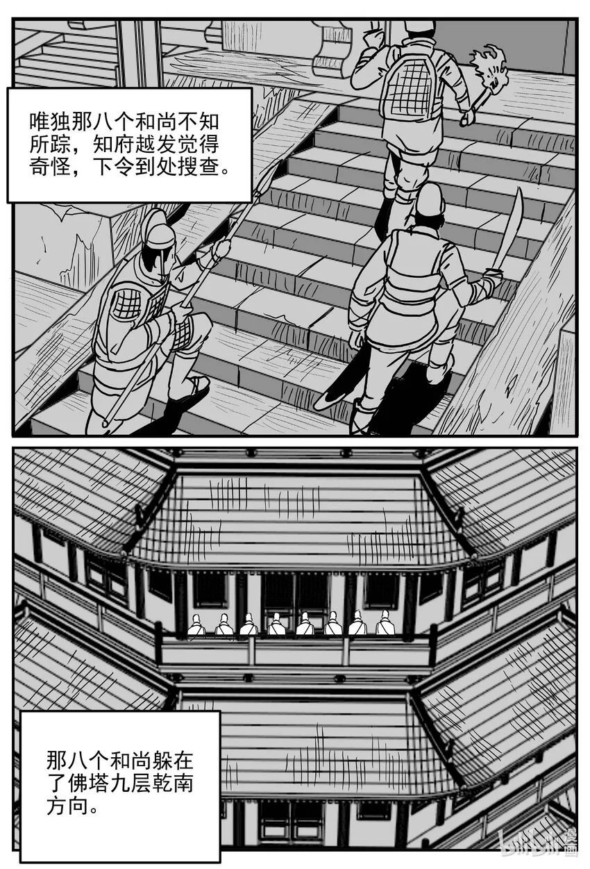 945 轮转寺之谜 第7页