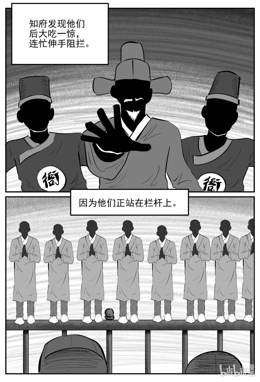 945 轮转寺之谜 第8页