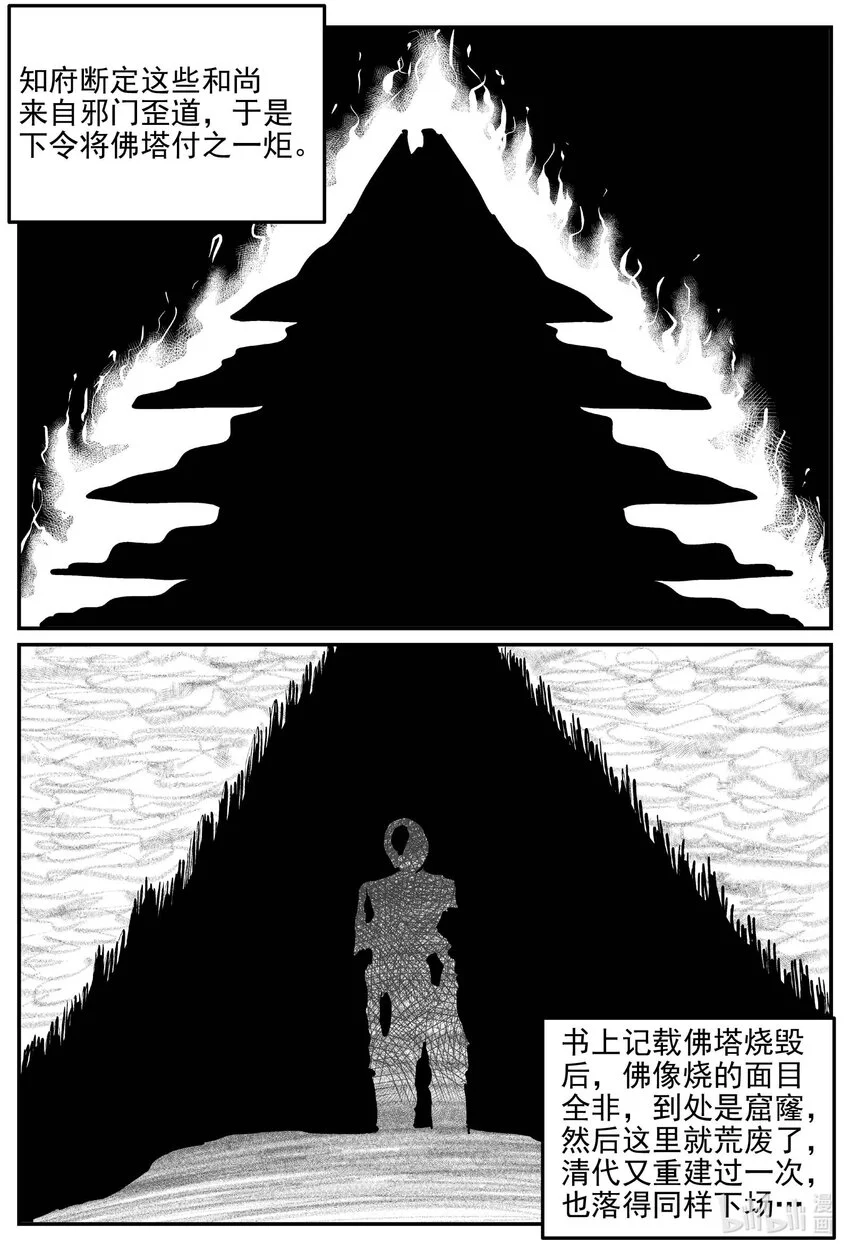 945 轮转寺之谜 第10页