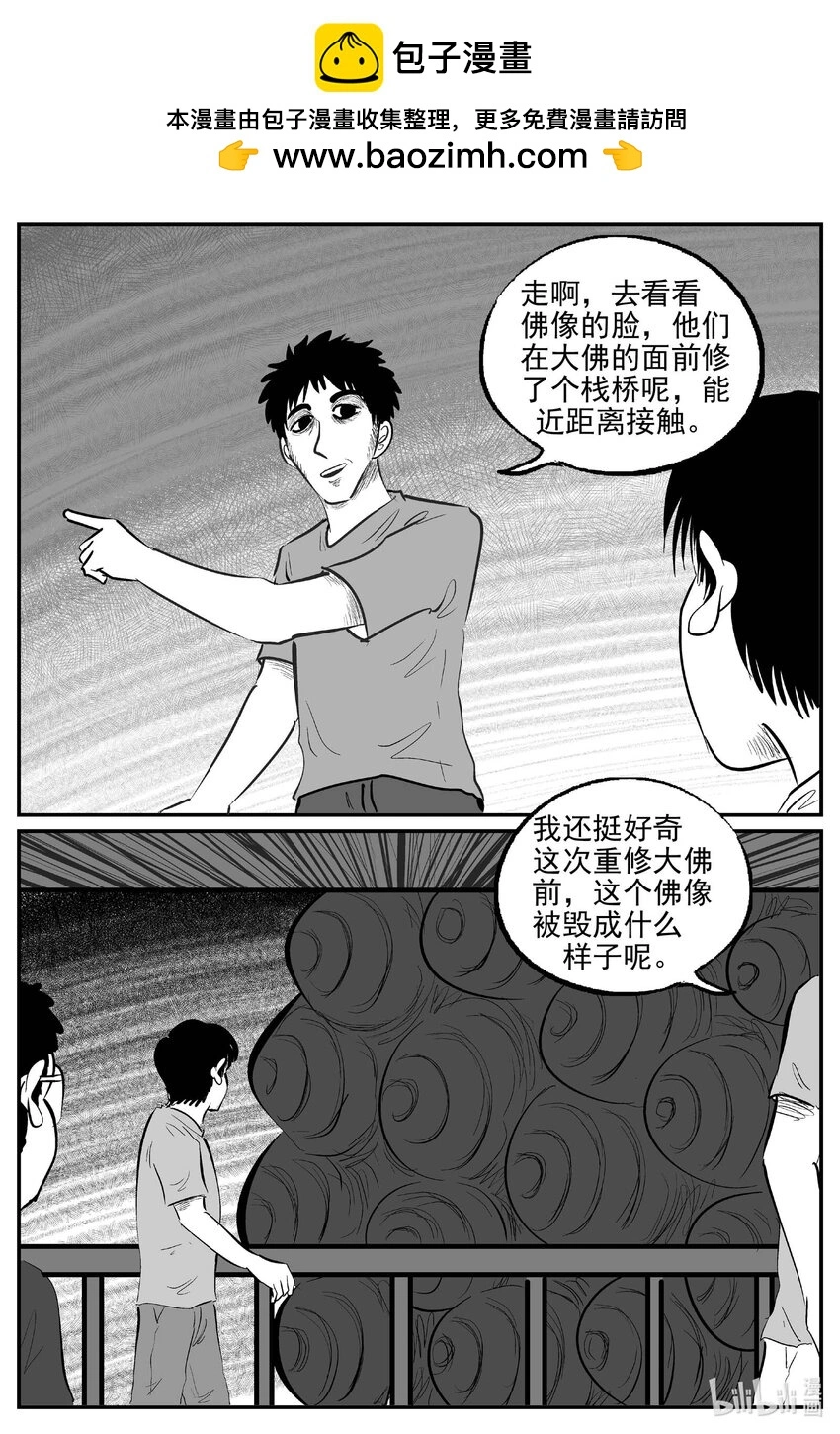 945 轮转寺之谜 第11页