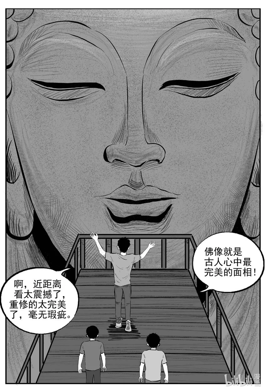 945 轮转寺之谜 第12页