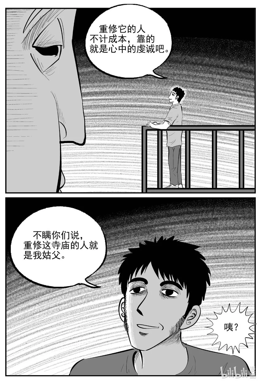 945 轮转寺之谜 第13页