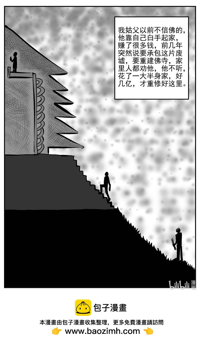 945 轮转寺之谜 第14页