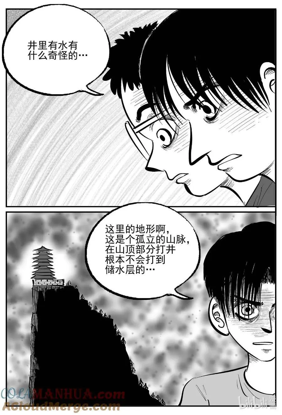 954 轮转寺之谜 第7页