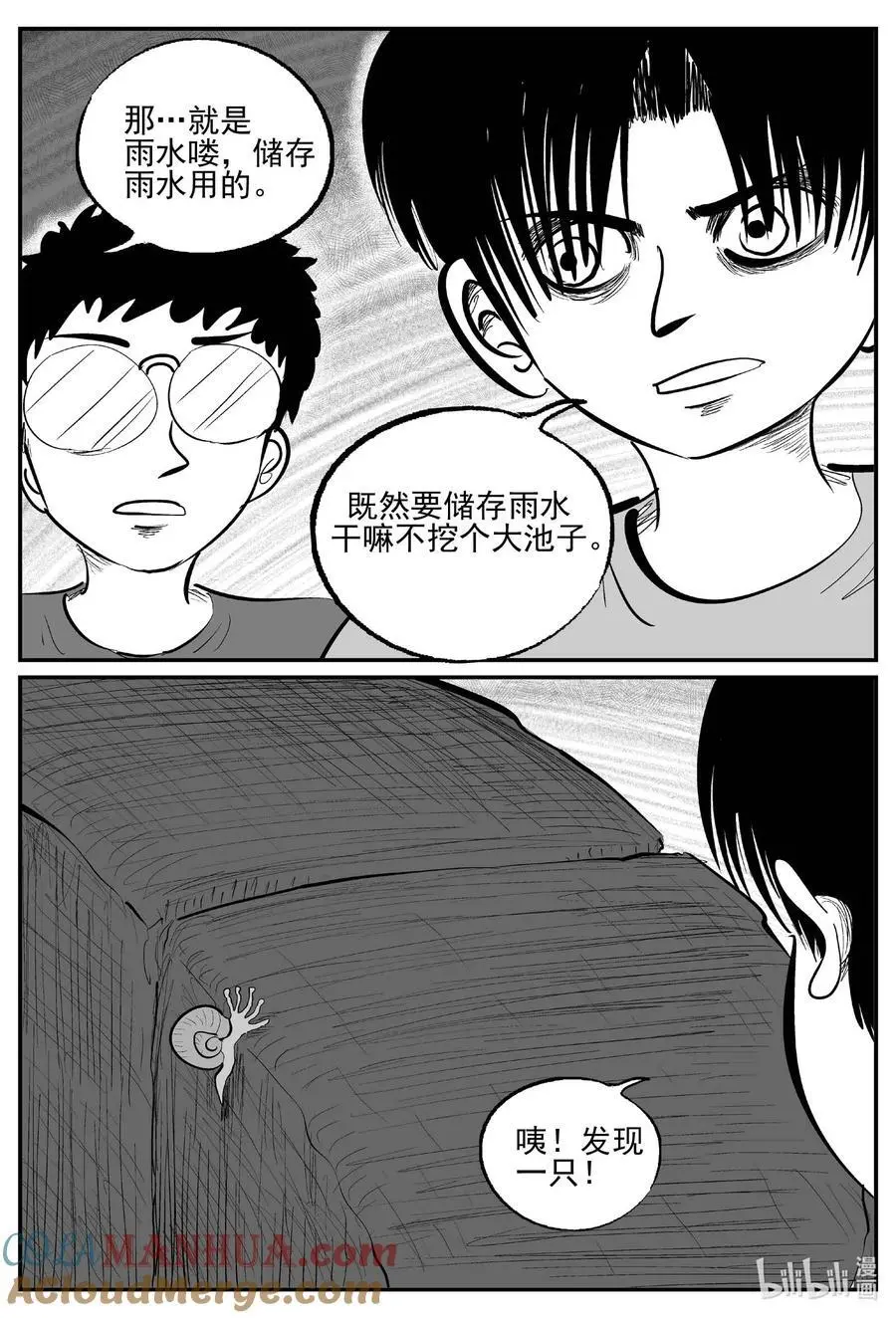 954 轮转寺之谜 第8页
